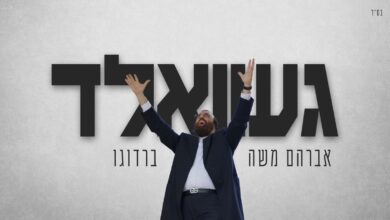 געוואלד