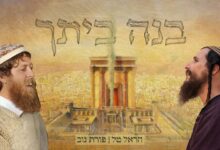 'בנה ביתך