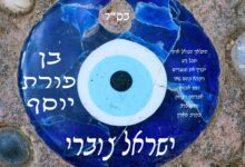 להאזנה