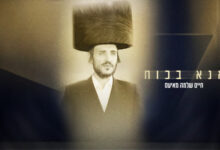 חיים שלמה מאיעס בסינגל חדש "אנא בכוח" - בעיבוד דאנס קצבי