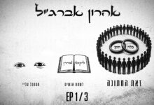 אהרון אברג’יל בסינגל ראשון מתוך אלבום EP חדש - “זאת החתונה”