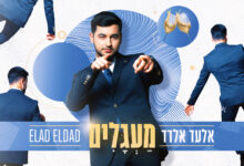 האזינו: סינגל החתונות החדש של אלעד אלדד שיכניס אתכם ל- "מעגלים"