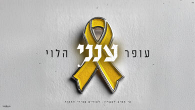עופר הלוי במחווה לחטופים עם ביצוע חדש ומרגש לשיר – “ענני”
